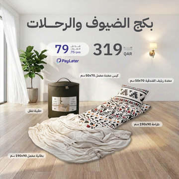 بكج الضيوف والرحلات