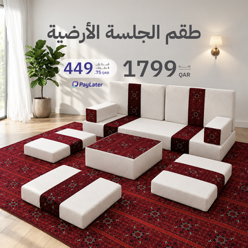 طقم الجلسة الأرضية
