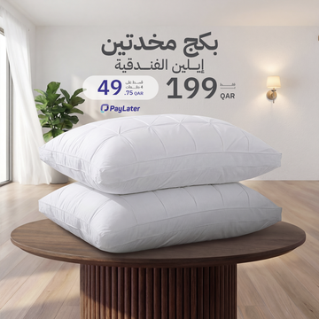 بكج مخدتين إيلين الفندقية