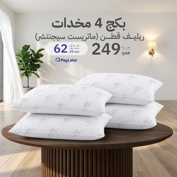 بكج 4 مخدات ريليف (ماتريست سيجنتشر)