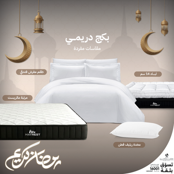 بكج دريمي - مقاسات مفردة