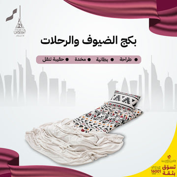 بكج الضيوف والرحلات