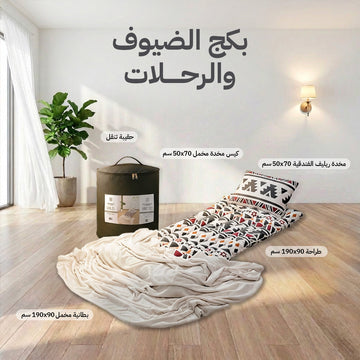 بكج الضيوف والرحلات