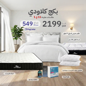 بكج كلاودي - أبيض - مقاسات مفردة