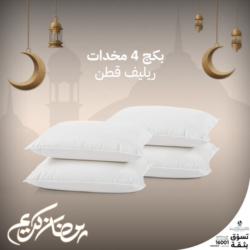 بكج 4 مخدات ريليف