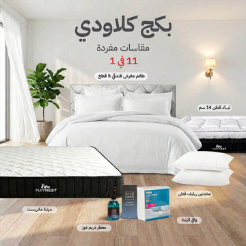 بكج كلاودي - أبيض - مقاسات مفردة