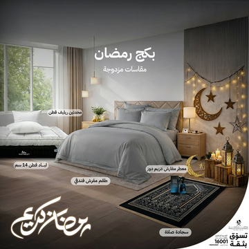 بكج رمضان - رمادي غامق