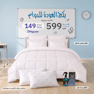 بكج العودة للدوام - المقاسات المزدوجة