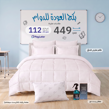 بكج العودة للدوام - المقاسات المفردة