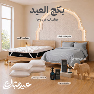 بكج العيد - رمادي غامق
