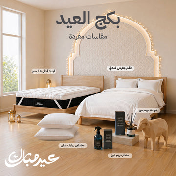 بكج العيد - أبيض - مقاسات مفردة