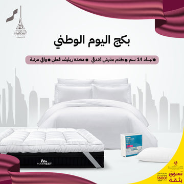 بكج اليوم الوطني - أبيض - مقاسات مفردة