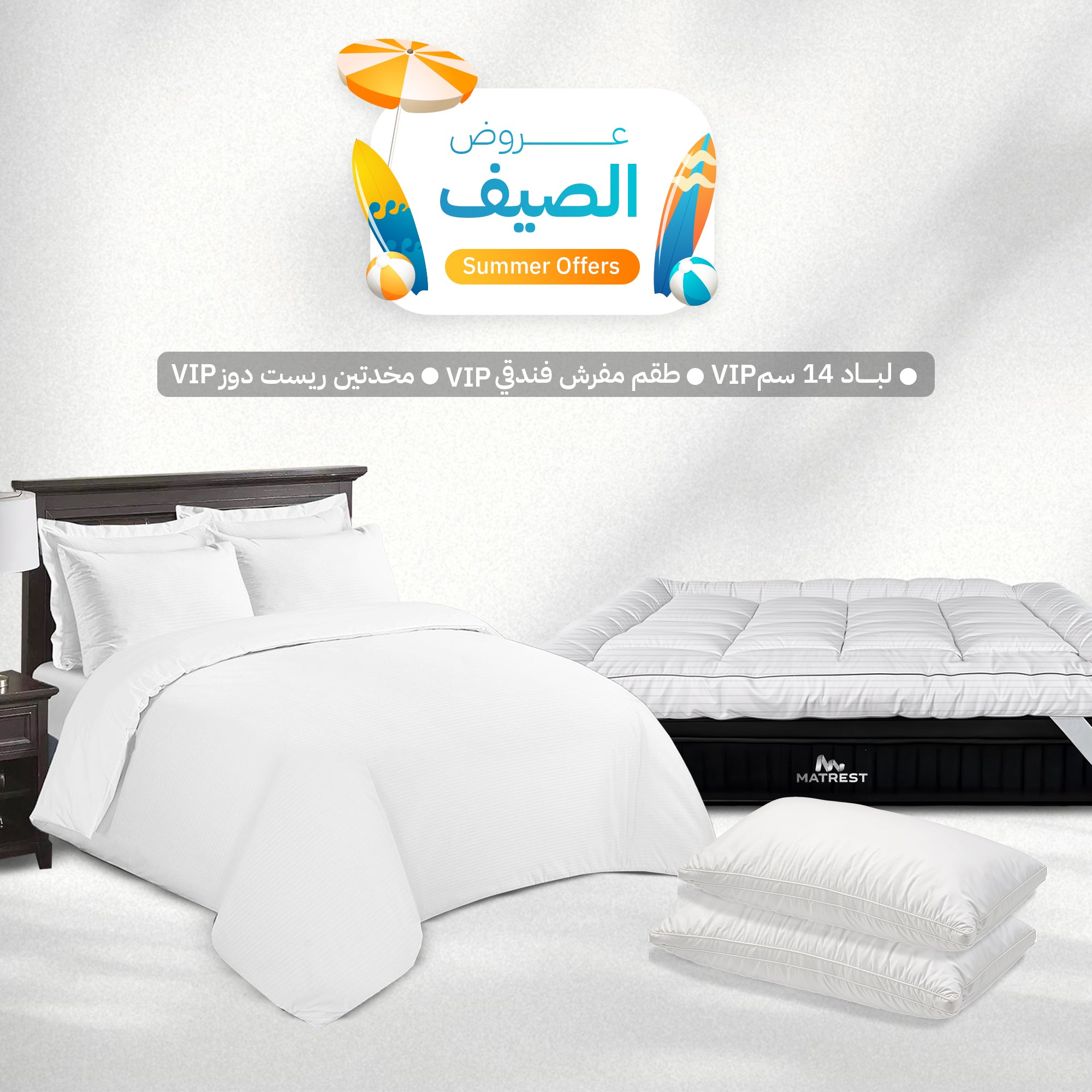 بكج VIP