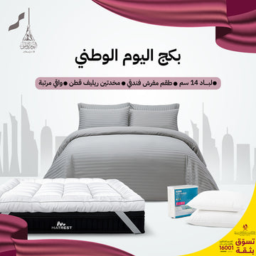 بكج اليوم الوطني - رمادي غامق