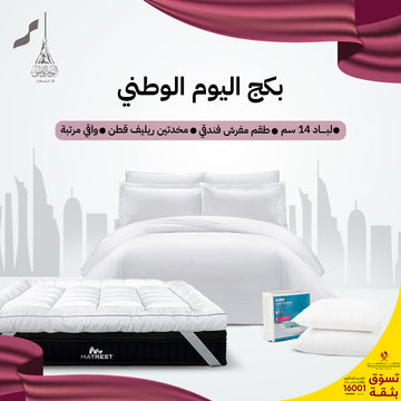 بكج اليوم الوطني - أبيض