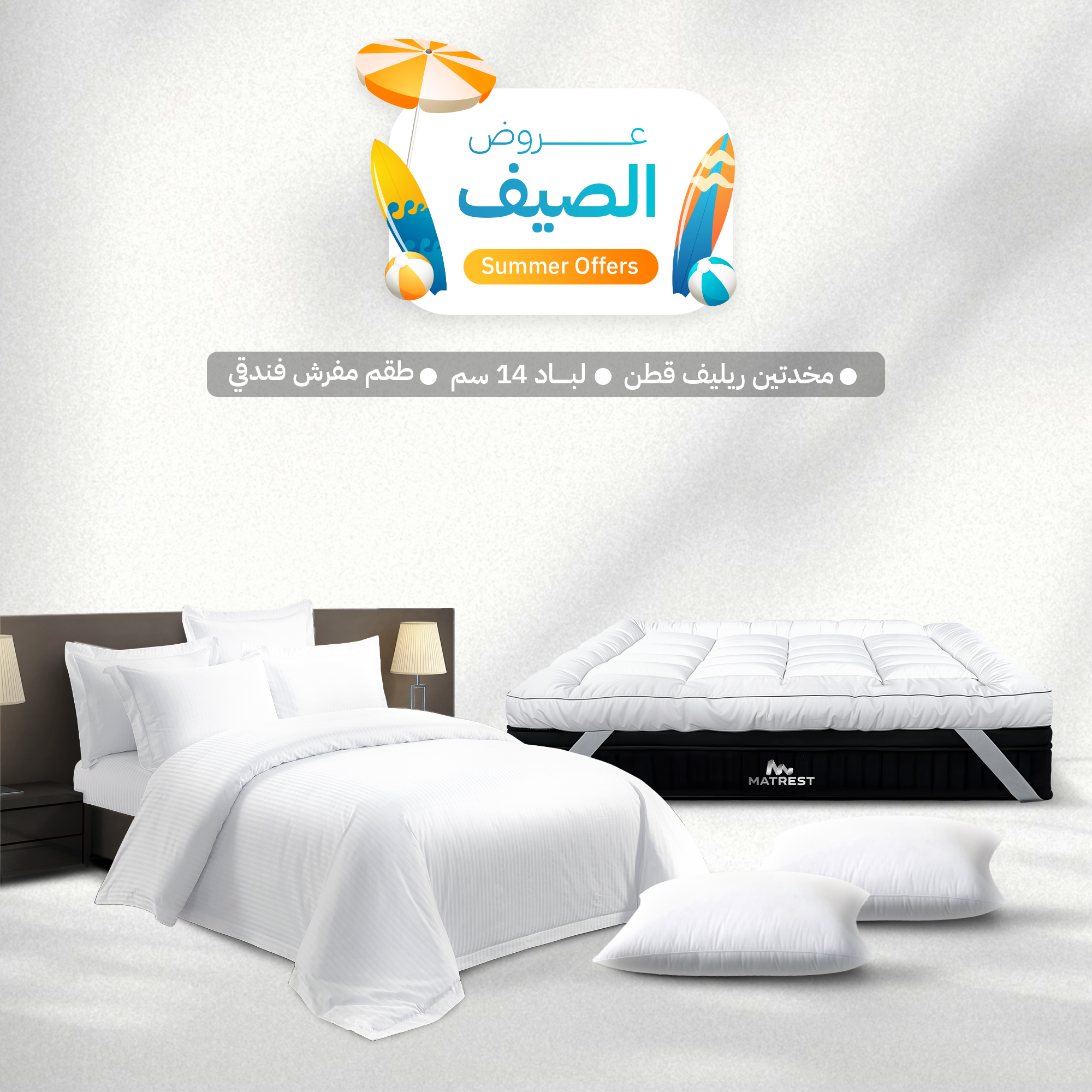 Matrest Signature Collection - White